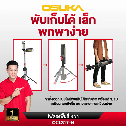 OSUKA ไฟส่องพื้นที่ 3 ขา ไร้สาย LED 20V รุ่น OCL317-N