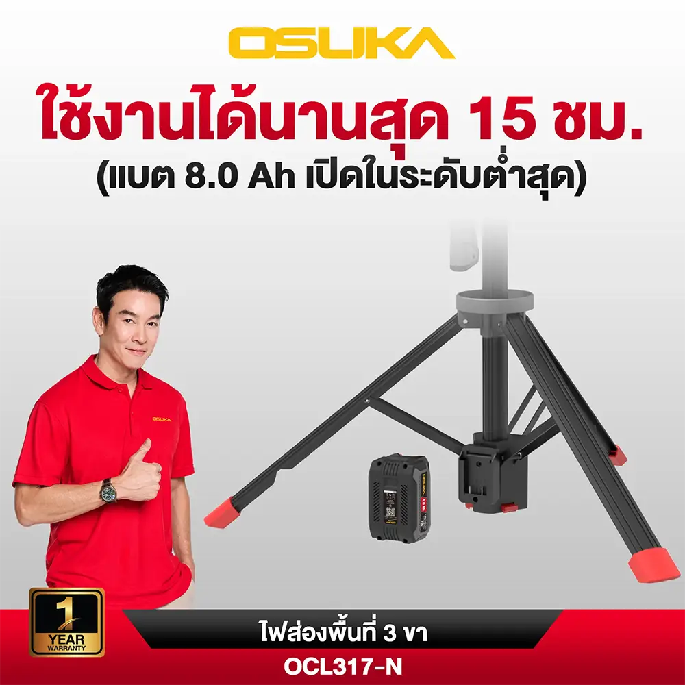 OSUKA ไฟส่องพื้นที่ 3 ขา ไร้สาย LED 20V รุ่น OCL317-N