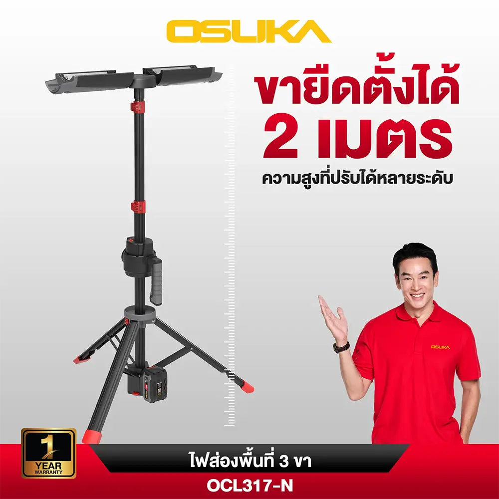 OSUKA ไฟส่องพื้นที่ 3 ขา ไร้สาย LED 20V รุ่น OCL317-N