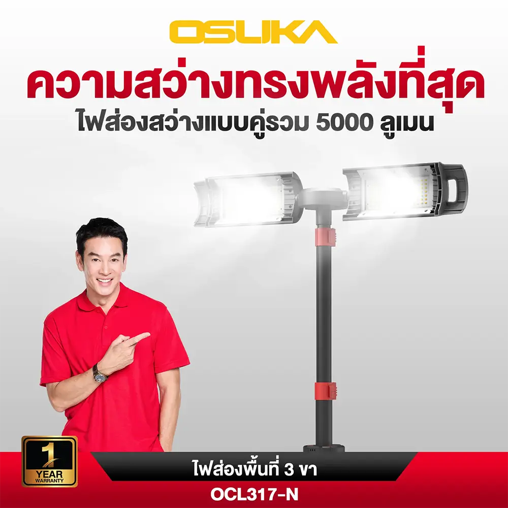 OSUKA ไฟส่องพื้นที่ 3 ขา ไร้สาย LED 20V รุ่น OCL317-N