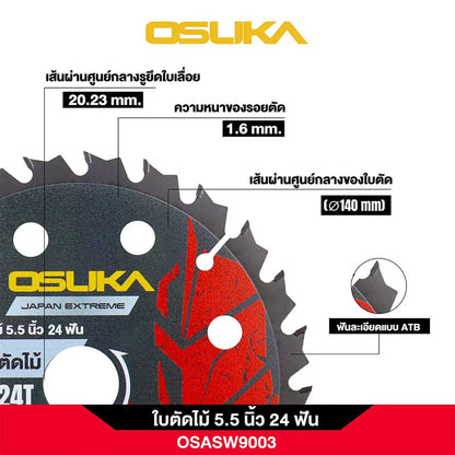 OSUKA ใบตัดไม้ 5.5 นิ้ว 24 ฟัน OSASW9003
