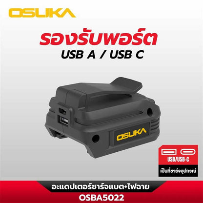 OSUKA อะแดปเตอร์ชาร์จแบต พร้อม ไฟฉาย รุ่น OSBA5022