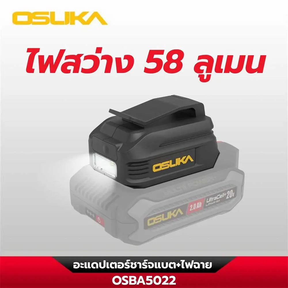 OSUKA อะแดปเตอร์ชาร์จแบต พร้อม ไฟฉาย รุ่น OSBA5022
