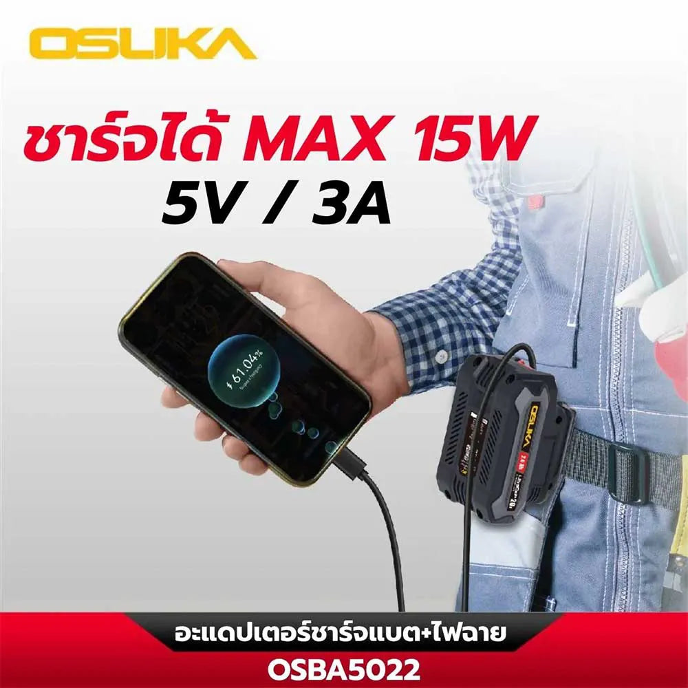 OSUKA อะแดปเตอร์ชาร์จแบต พร้อม ไฟฉาย รุ่น OSBA5022