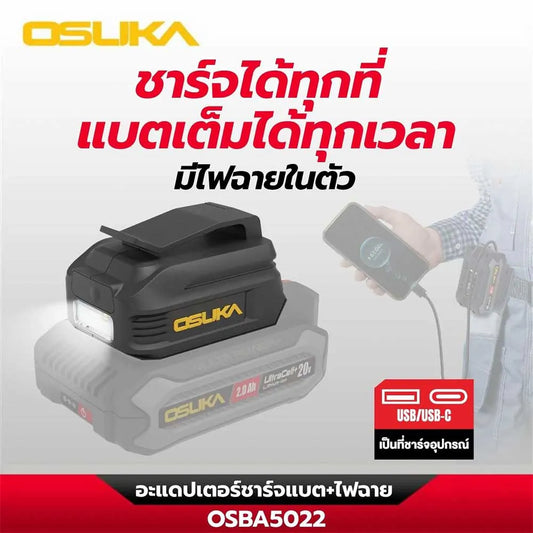 OSUKA อะแดปเตอร์ชาร์จแบต พร้อม ไฟฉาย รุ่น OSBA5022