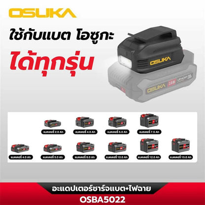 OSUKA อะแดปเตอร์ชาร์จแบต พร้อม ไฟฉาย รุ่น OSBA5022