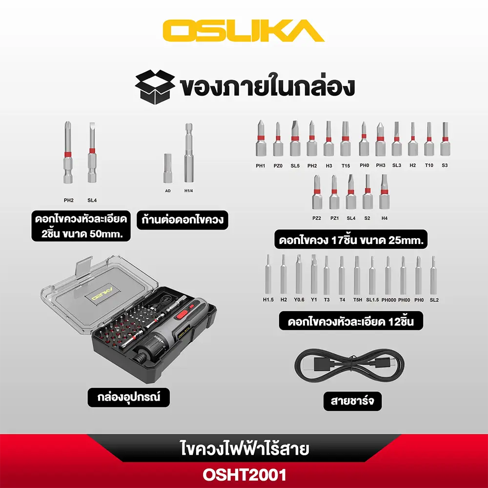 OSUKA ไขควงไฟฟ้าไร้สาย 3.7V OSHT2001