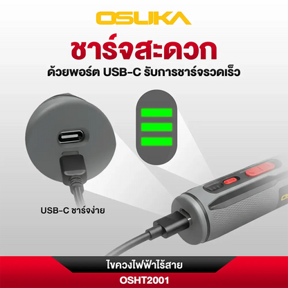 OSUKA ไขควงไฟฟ้าไร้สาย 3.7V OSHT2001