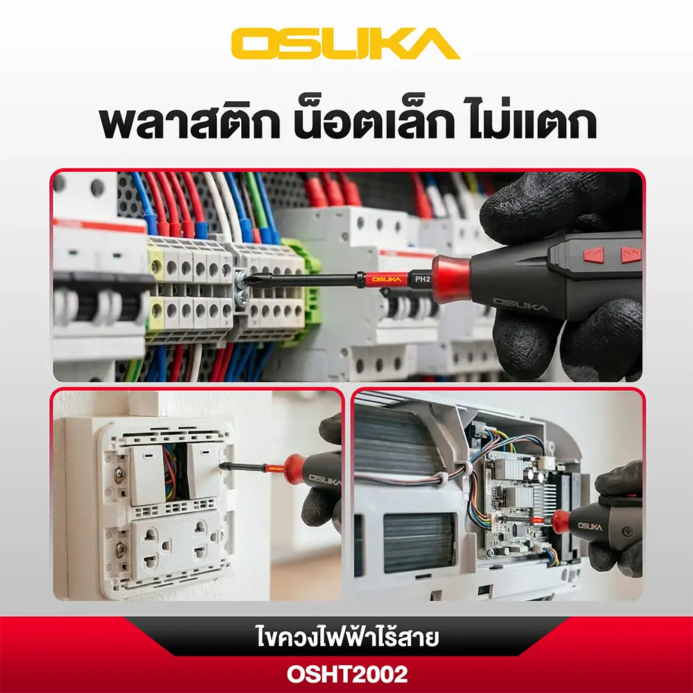 OSUKA ไขควงไฟฟ้าไร้สาย OSHT2002