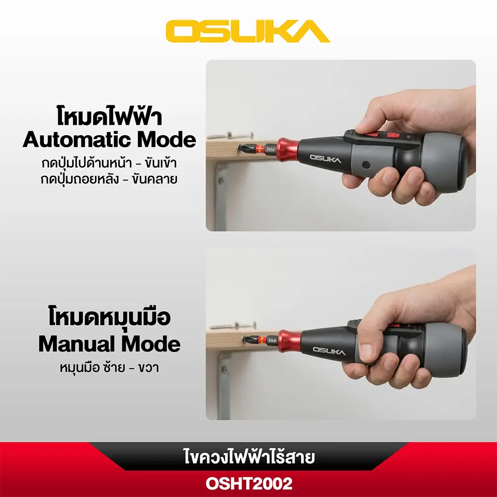OSUKA ไขควงไฟฟ้าไร้สาย OSHT2002