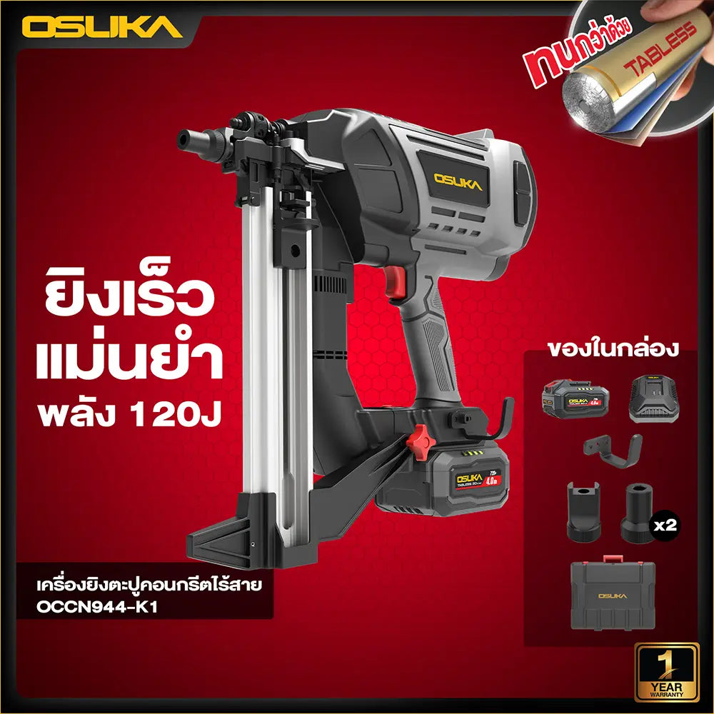 OSUKA เครื่องยิงตะปูคอนกรีตไร้สาย รุ่น OCCN944-K1