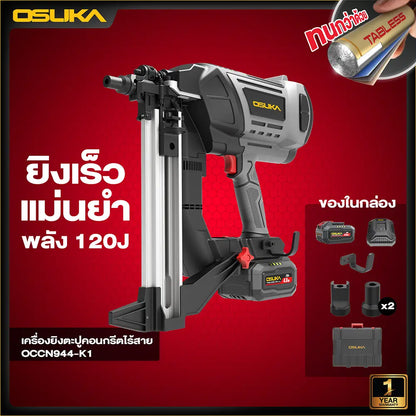 OSUKA เครื่องยิงตะปูคอนกรีตไร้สาย รุ่น OCCN944-K1