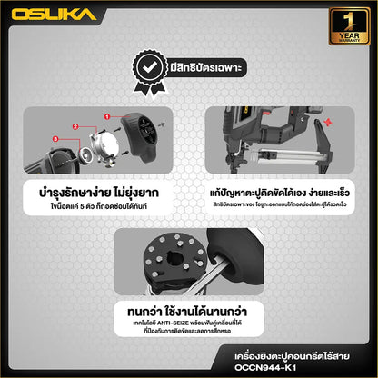 OSUKA เครื่องยิงตะปูคอนกรีตไร้สาย รุ่น OCCN944-K1