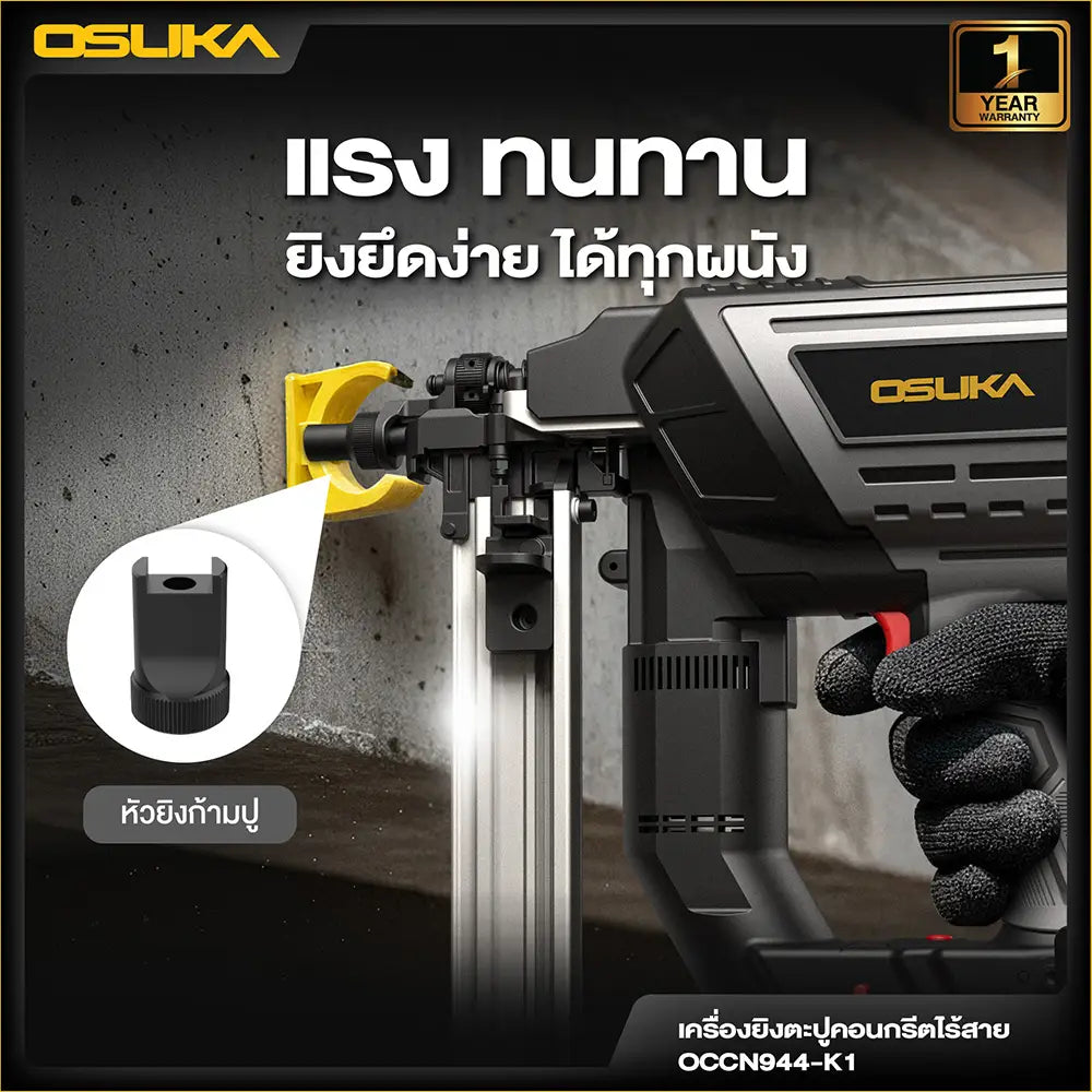OSUKA เครื่องยิงตะปูคอนกรีตไร้สาย รุ่น OCCN944-K1