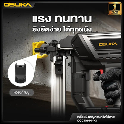 OSUKA เครื่องยิงตะปูคอนกรีตไร้สาย รุ่น OCCN944-K1