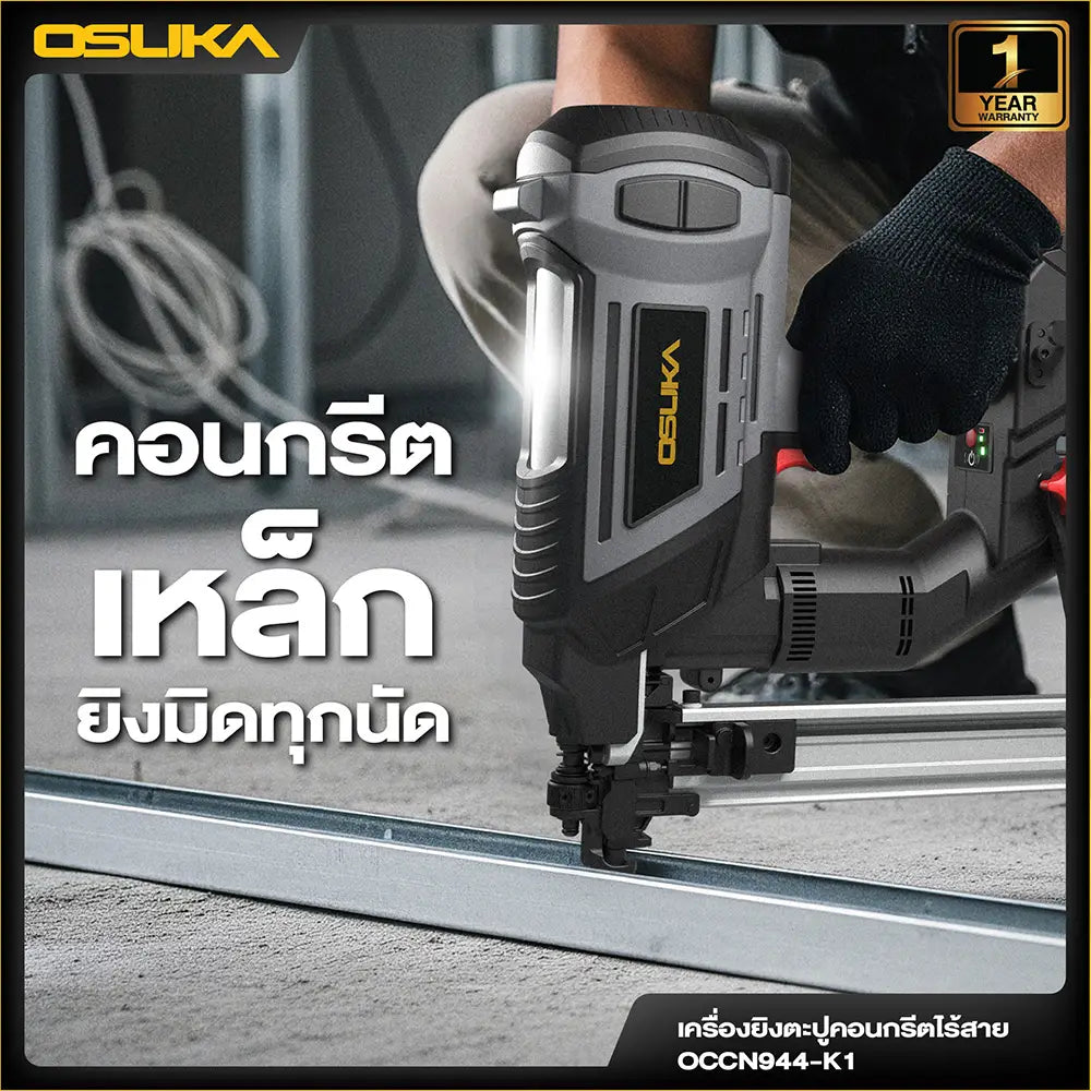 OSUKA เครื่องยิงตะปูคอนกรีตไร้สาย รุ่น OCCN944-K1