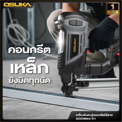 OSUKA เครื่องยิงตะปูคอนกรีตไร้สาย รุ่น OCCN944-K1