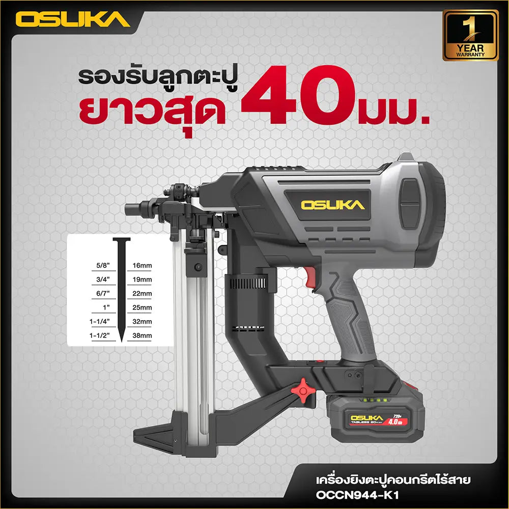 OSUKA เครื่องยิงตะปูคอนกรีตไร้สาย รุ่น OCCN944-K1