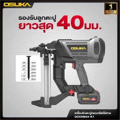 OSUKA เครื่องยิงตะปูคอนกรีตไร้สาย รุ่น OCCN944-K1