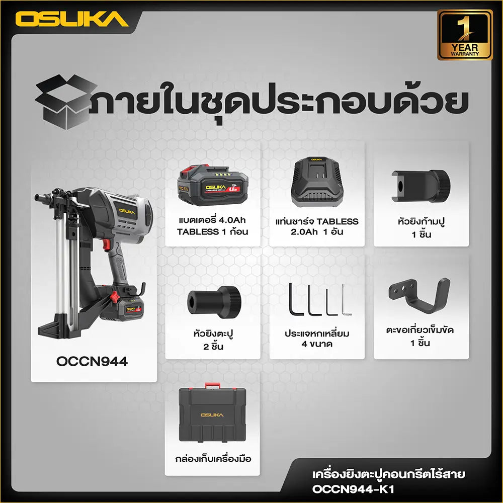 OSUKA เครื่องยิงตะปูคอนกรีตไร้สาย รุ่น OCCN944-K1