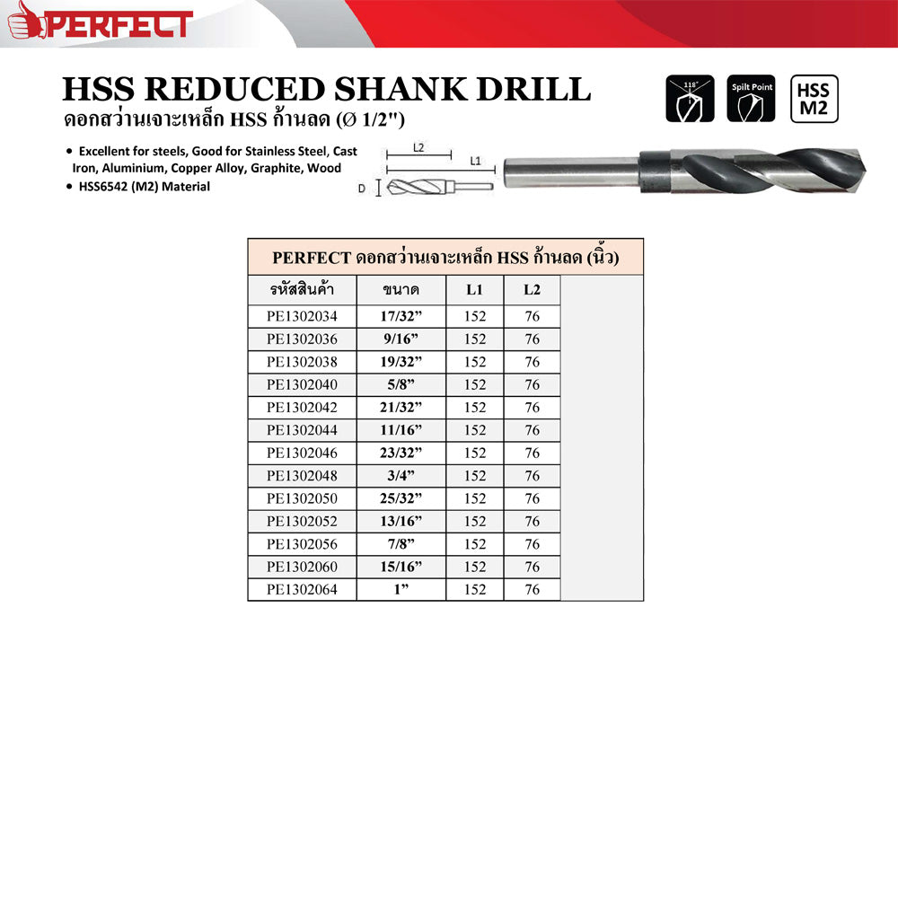 PERFECT ดอกสว่านเจาะเหล็ก HSS ก้านลด 1/2" (นิ้ว)