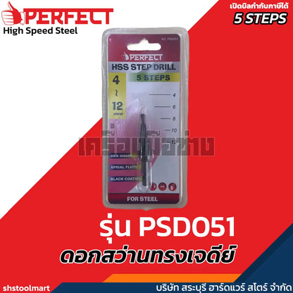 PERFECT ดอกสว่านทรงเจดีย์ ดอกสว่านสเตป STEP DRILL