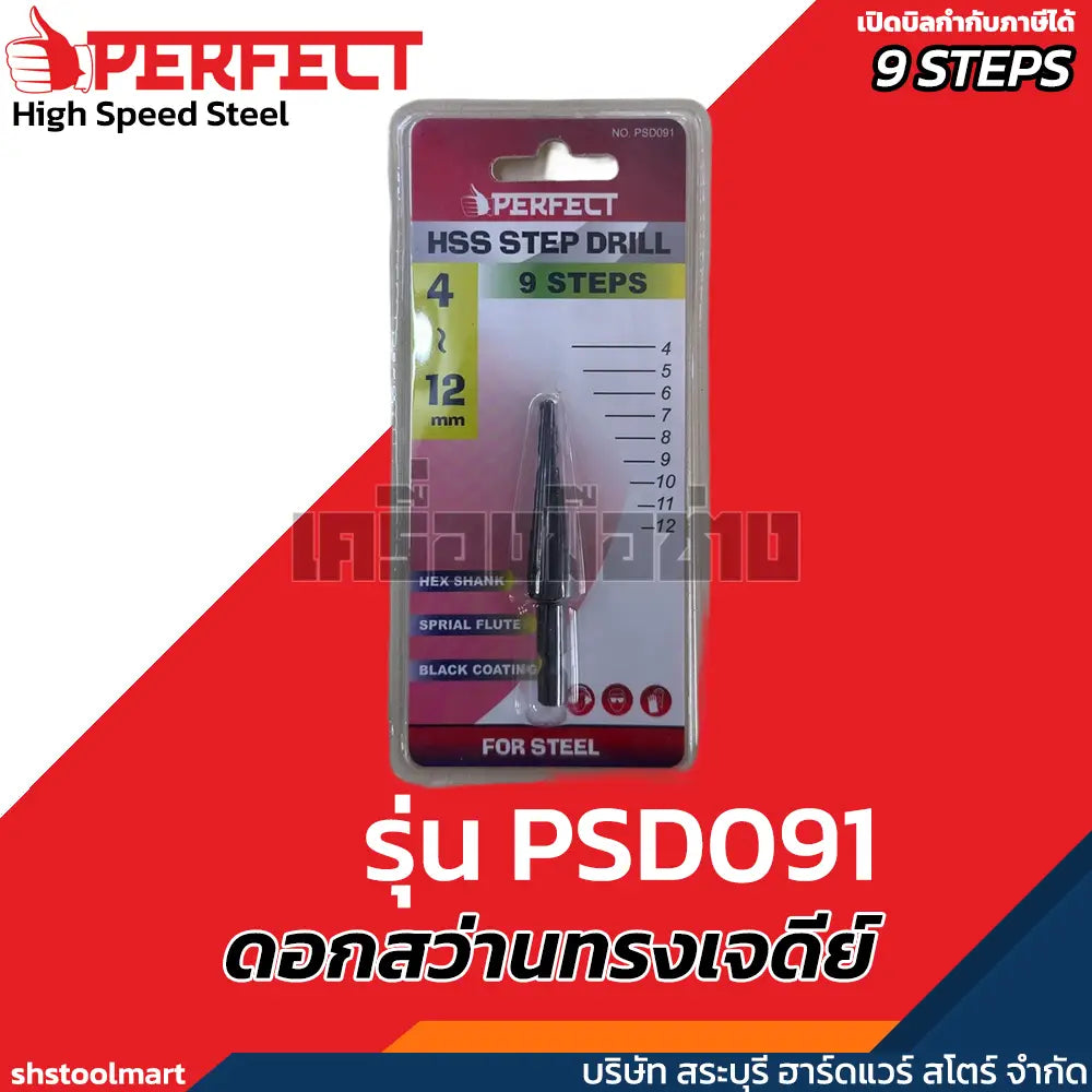 PERFECT ดอกสว่านทรงเจดีย์ ดอกสว่านสเตป STEP DRILL