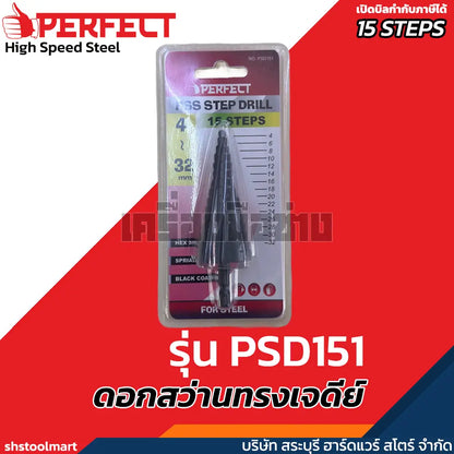 PERFECT ดอกสว่านทรงเจดีย์ ดอกสว่านสเตป STEP DRILL