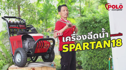 POLO เครื่องฉีดน้ำแรงดันสูง 3700 วัตต์ แรงดัน 182 บาร์ รุ่น SPARTAN18
