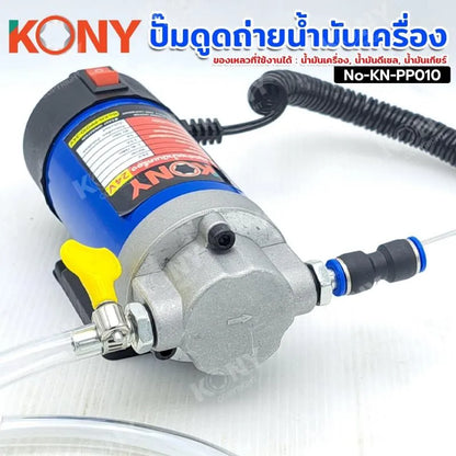 KONY ปั๊มดูดถ่ายน้ำมันเครื่อง ใช้แบตเตอรี่ ดูดถ่ายน้ำมัน ปั๊มดูดน้ำมัน (ขนาด 12V) No-KN-PP010