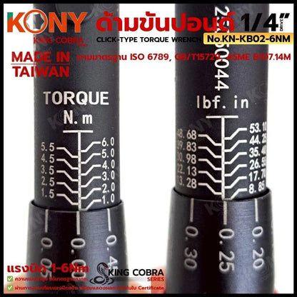 KONY ประแจขันปอนด์ 1/4" แรงบิด 1-6Nm ด้ามขันปอนด์ 2 หุน ซีรี่ส์ KING COBRA No.KN-KB02-6NM