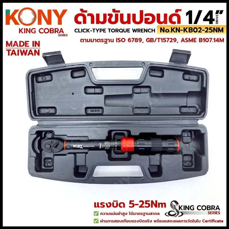KONY ประแจขันปอนด์ 3/8" แรงบิด 10-120Nm ด้ามขันปอนด์ 3 หุน ซีรี่ส์ KING COBRA No.KN-KB03-120NM