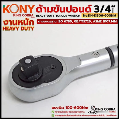 KONY ประแจขันปอนด์ 3/4"  แรงบิด 100-600Nm ด้ามขันปอนด์ รุ่น Heavy Duty ซีรี่ส์ KING COBRA No.KN-KB06-600NM