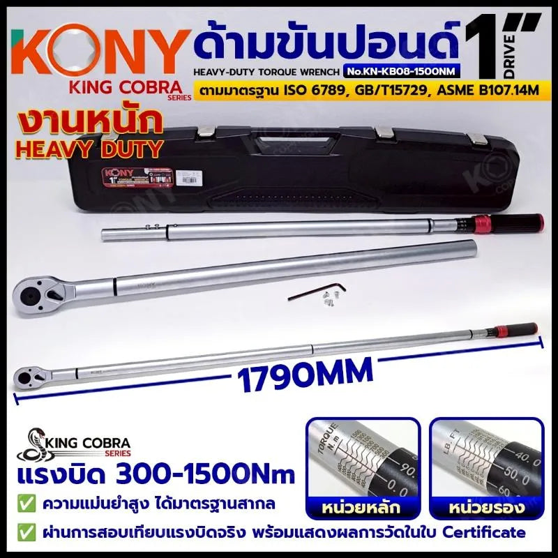 KONY ประแจขันปอนด์ 1"  แรงบิด 300-1500Nm ด้ามขันปอนด์ รุ่น Heavy Duty ซีรี่ส์ KING COBRA No.KN-KB08-1500NM