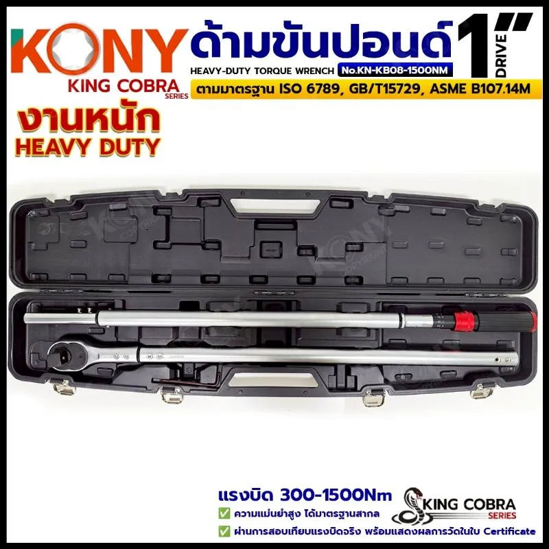 KONY ประแจขันปอนด์ 1"  แรงบิด 300-1500Nm ด้ามขันปอนด์ รุ่น Heavy Duty ซีรี่ส์ KING COBRA No.KN-KB08-1500NM