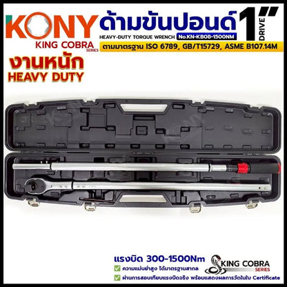 KONY ประแจขันปอนด์ 1"  แรงบิด 300-1500Nm ด้ามขันปอนด์ รุ่น Heavy Duty ซีรี่ส์ KING COBRA No.KN-KB08-1500NM