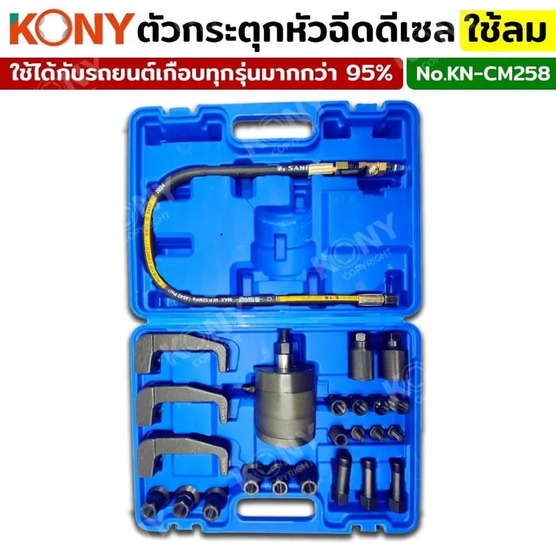 KONY ตัวกระตุกหัวฉีดดีเซล ใช้ลม ชุดกระตุกหัวฉีดใช้ลม แบบถอดและไม่ถอดคอยล์ KN-CM258