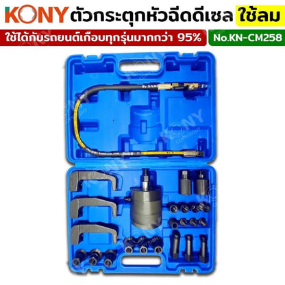 KONY ตัวกระตุกหัวฉีดดีเซล ใช้ลม ชุดกระตุกหัวฉีดใช้ลม แบบถอดและไม่ถอดคอยล์ KN-CM258