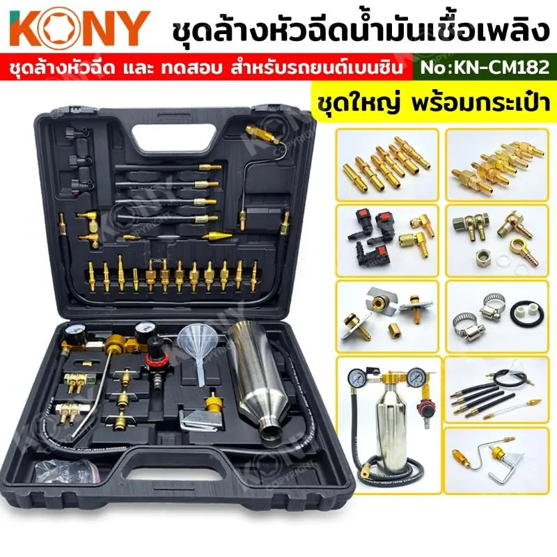 KONY ชุดล้างหัวฉีดน้ำมันเชื้อเพลิงเบนซิน ชุดใหญ่  No.KN-CM182