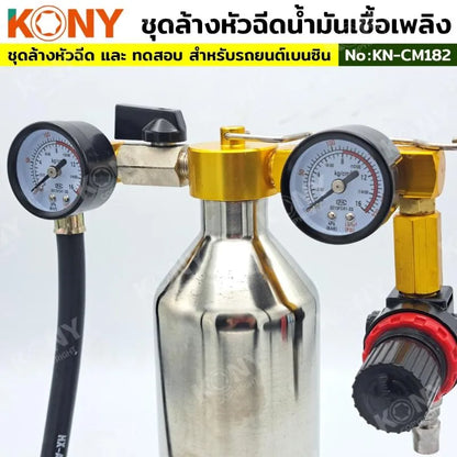 KONY ชุดล้างหัวฉีดน้ำมันเชื้อเพลิงเบนซิน ชุดใหญ่  No.KN-CM182