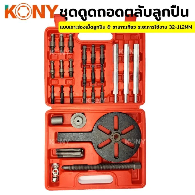 KONY ชุดดูดถอดตลับลูกปืน แบบเซาะร่องเม็ดลูกปืน 32-112MM No.KN-CM159