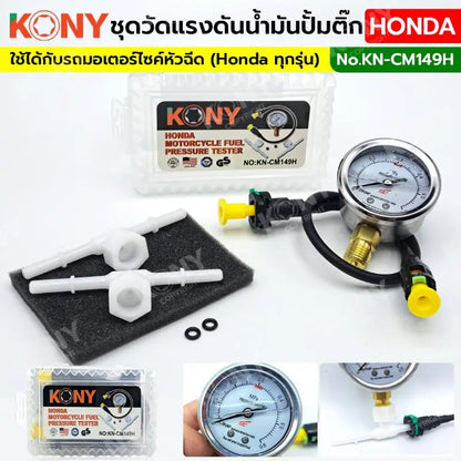 KONY ชุดวัดแรงดันน้ำมันปั้มติ๊ก Honda (ครบชุด) รถมอเตอร์ไซค์  KN-CM149H