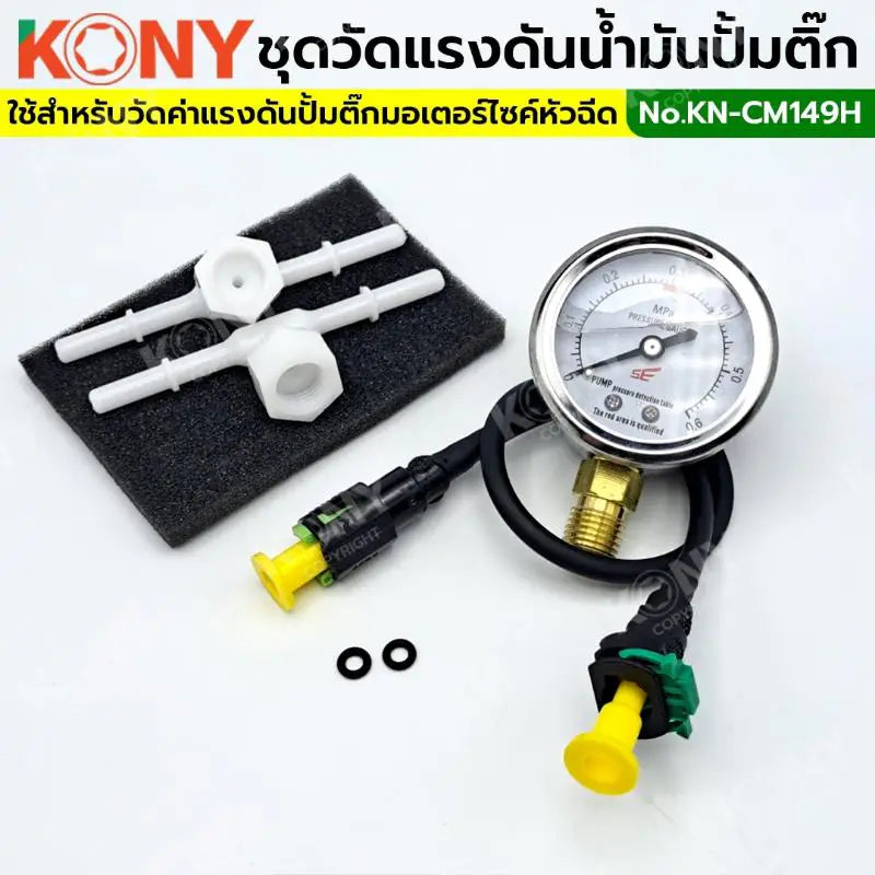 KONY ชุดวัดแรงดันน้ำมันปั้มติ๊ก Honda (ครบชุด) รถมอเตอร์ไซค์  KN-CM149H