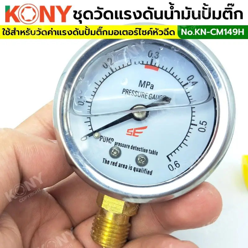 KONY ชุดวัดแรงดันน้ำมันปั้มติ๊ก Honda (ครบชุด) รถมอเตอร์ไซค์  KN-CM149H