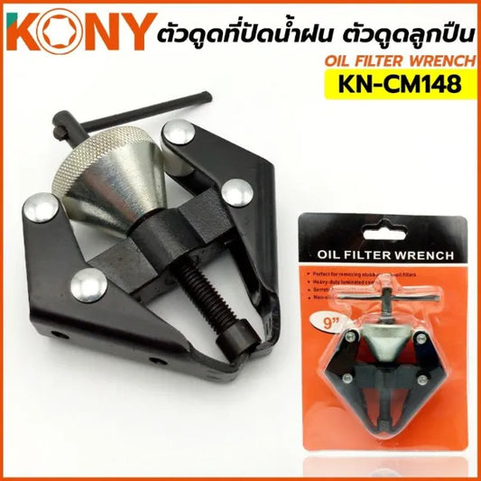 KONY ตัวดูดที่ปัดน้ำฝน ตัวดูดลูกปืน ตัวดูดขั้วแบต KN-CM148