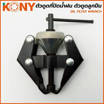 KONY ตัวดูดที่ปัดน้ำฝน ตัวดูดลูกปืน ตัวดูดขั้วแบต KN-CM148