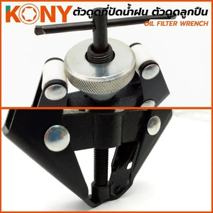KONY ตัวดูดที่ปัดน้ำฝน ตัวดูดลูกปืน ตัวดูดขั้วแบต KN-CM148