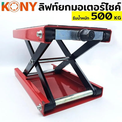KONY ลิฟต์ยกรถ ลิฟต์ยกมอไซค์ ลิฟต์ยกมอเตอร์ไซค์ รองรับน้ำหนัก 500 KG No.KN-CM125