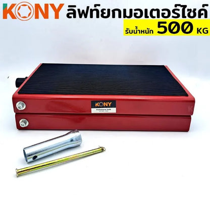 KONY ลิฟต์ยกรถ ลิฟต์ยกมอไซค์ ลิฟต์ยกมอเตอร์ไซค์ รองรับน้ำหนัก 500 KG No.KN-CM125