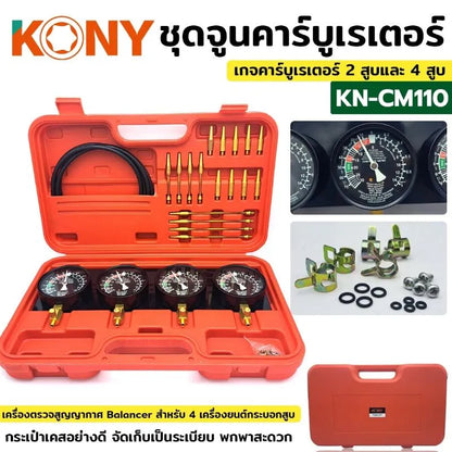 KONY คาร์บูเรเตอร์มอเตอร์ไซค์ ชุดจูนคาร์บูเรเตอร์ 2 สูบและ 4 สูบ เกจคาร์บูเรเตอร์ เกจสุญญากาศ 4 กระบอก KN-CM110